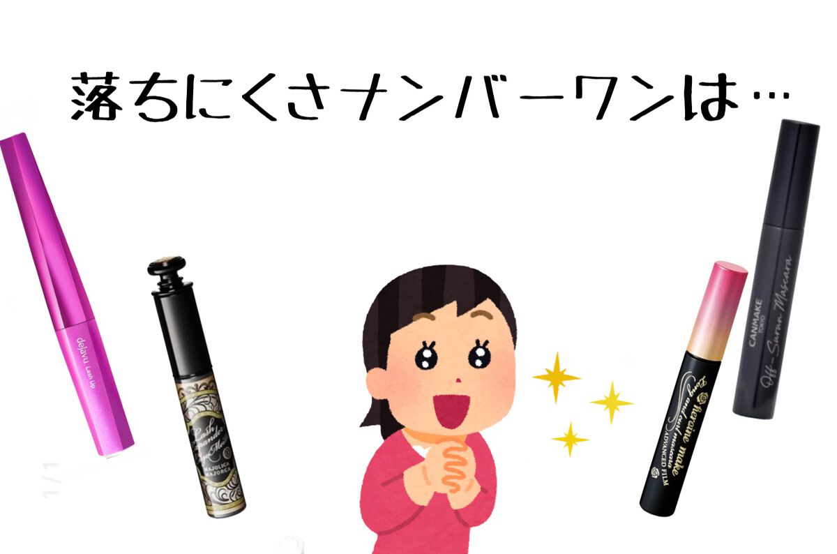 ロング&カールマスカラ アドバンストフィルム/ヒロインメイク/マスカラを使ったクチコミ(4枚目)