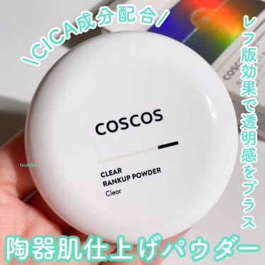 クリアランクアップパウダー/COSCOS/プレストパウダーを使ったクチコミ（1枚目）