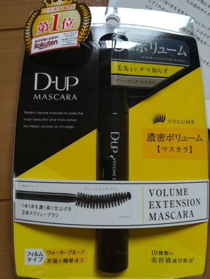 ボリュームエクステンション マスカラ/D-UP/マスカラを使ったクチコミ(3枚目)