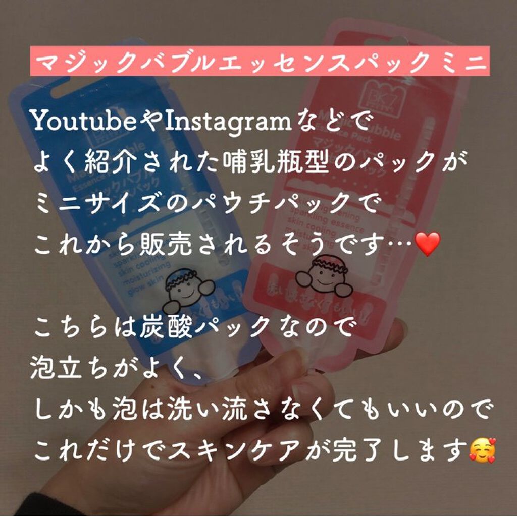 マジックバブルエッセンスパックMINI/BAKER7/シートマスク・パックを使ったクチコミ(2枚目)