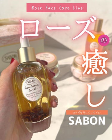 ローズセラムインオイル/SABON/フェイスオイルを使ったクチコミ（1枚目）