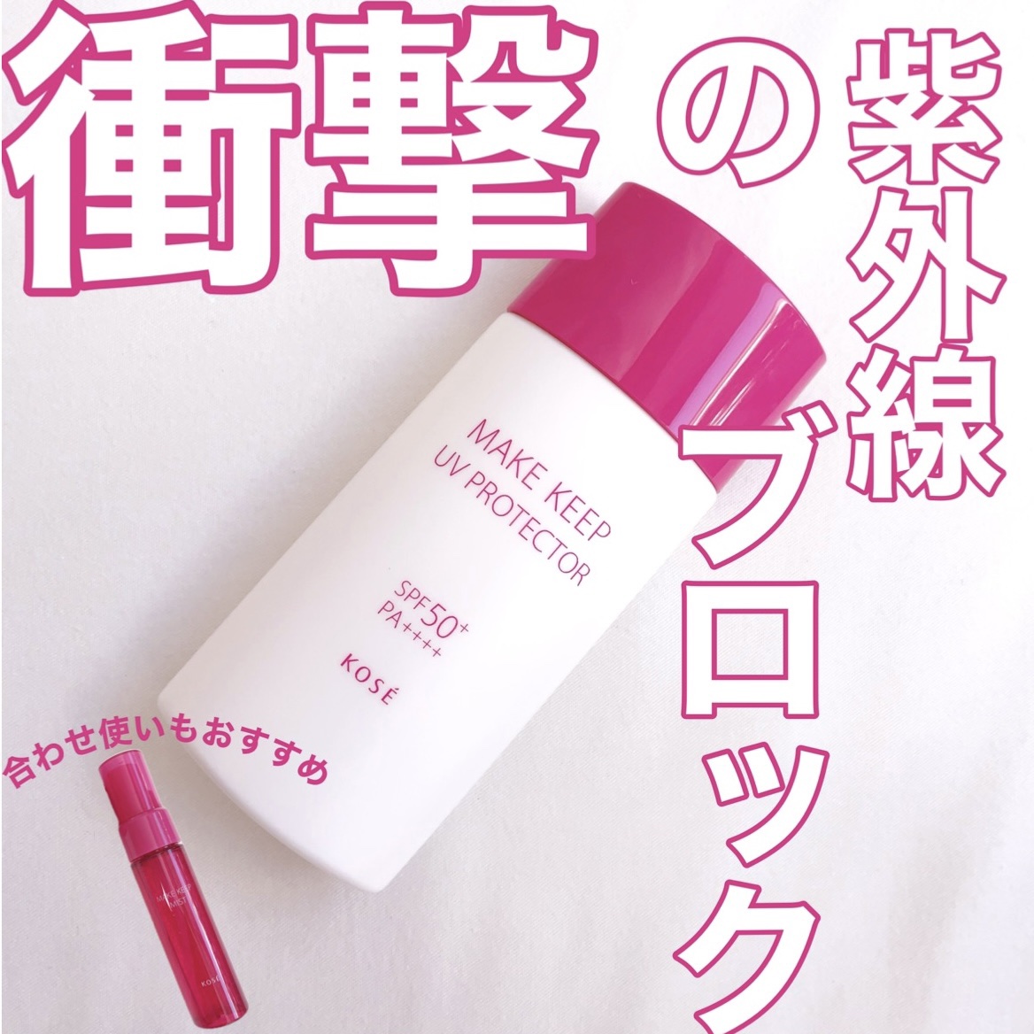 衝撃の紫外線ブロック/コーセーコスメニエンス/日焼け止め・UVケアを使ったクチコミ（1枚目）