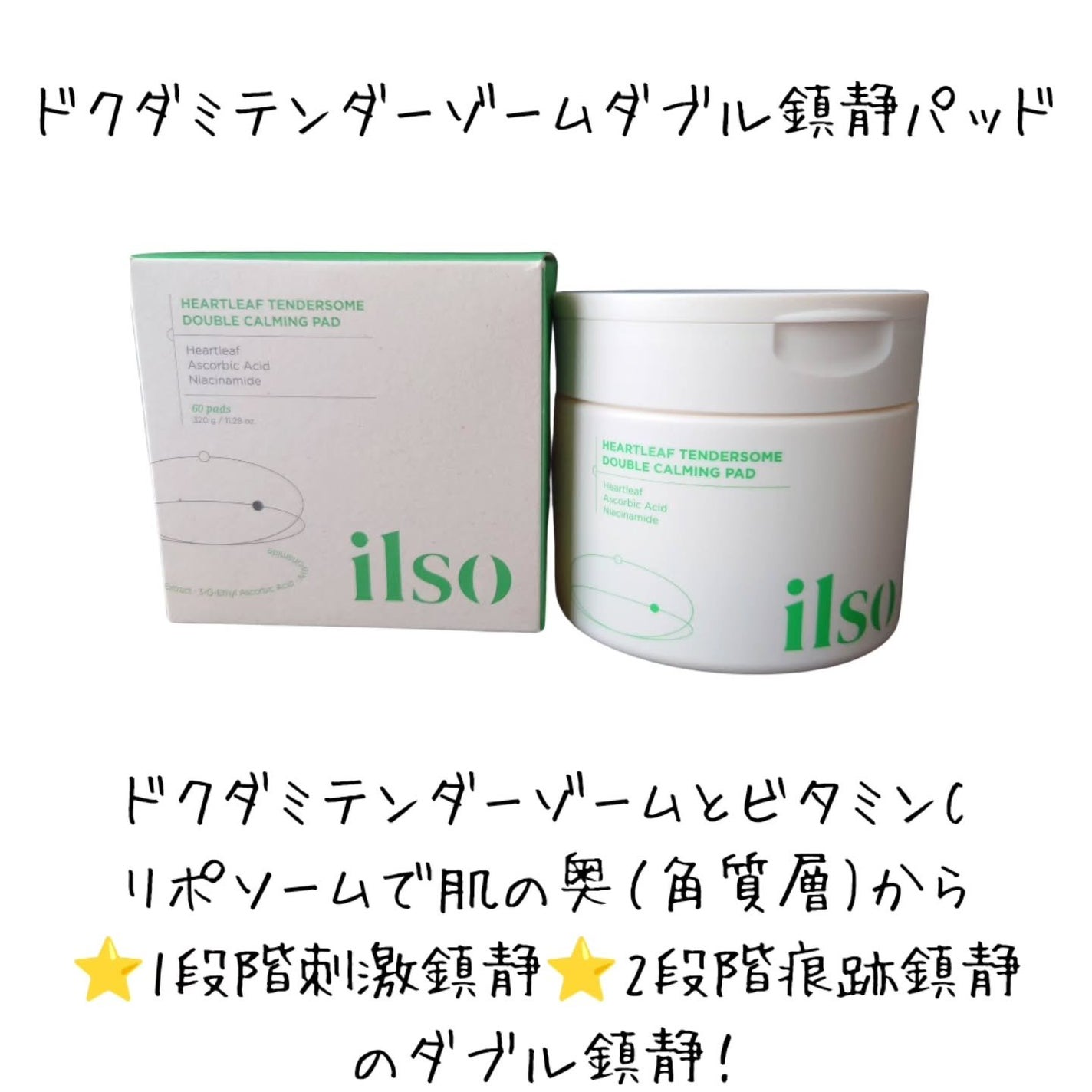 ドクダミテンダーゾームダブルカーミング水分アンプル/ilso/美容液を使ったクチコミ(4枚目)