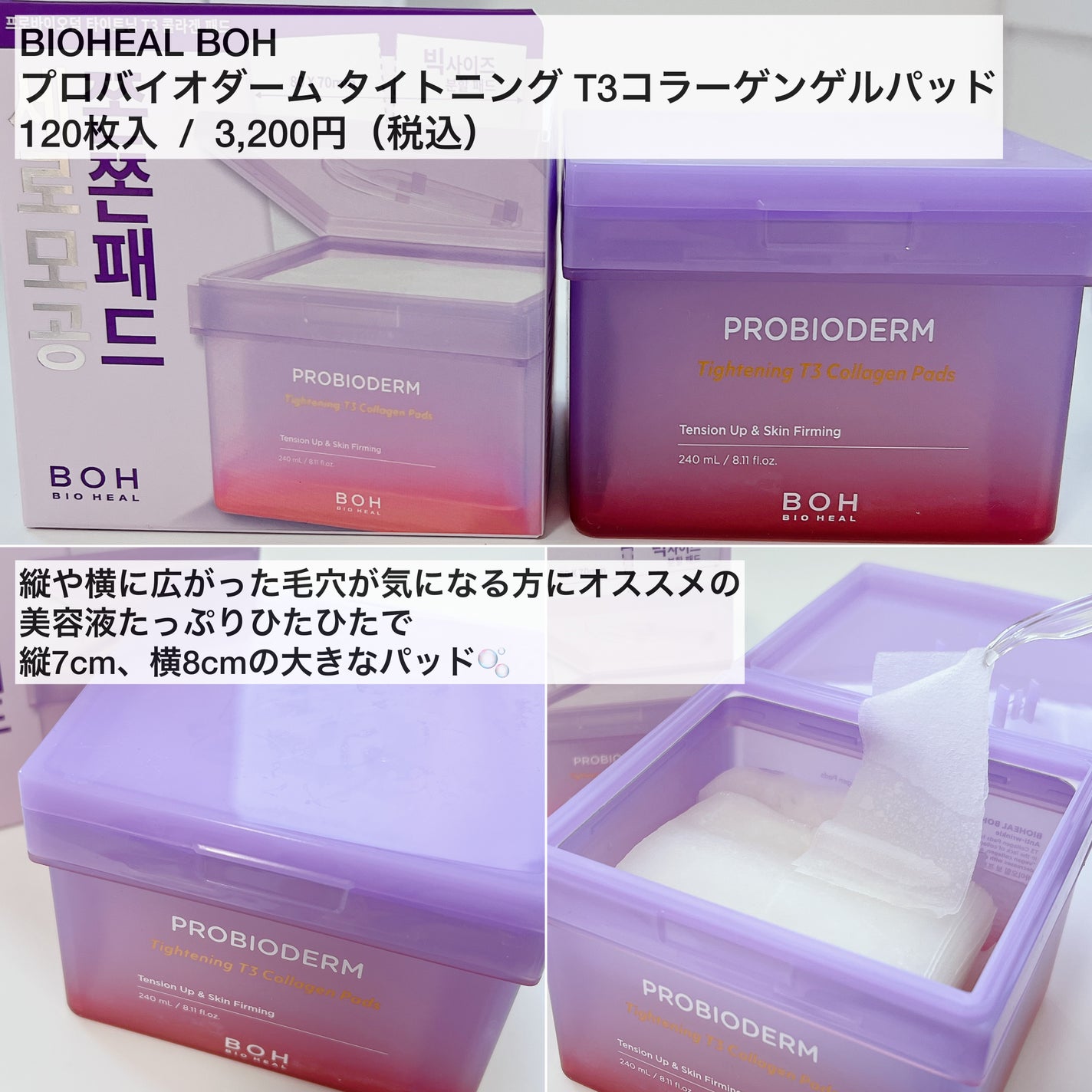 プロバイオダームタイトニングT3コラーゲンパッド/BIOHEAL BOH/トナーパッドを使ったクチコミ(2枚目)