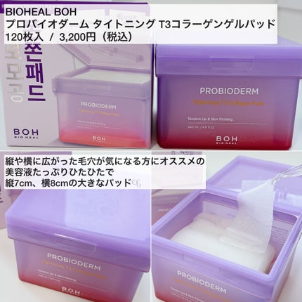 プロバイオダームタイトニングT3コラーゲンパッド/BIOHEAL BOH/トナーパッドを使ったクチコミ(2枚目)