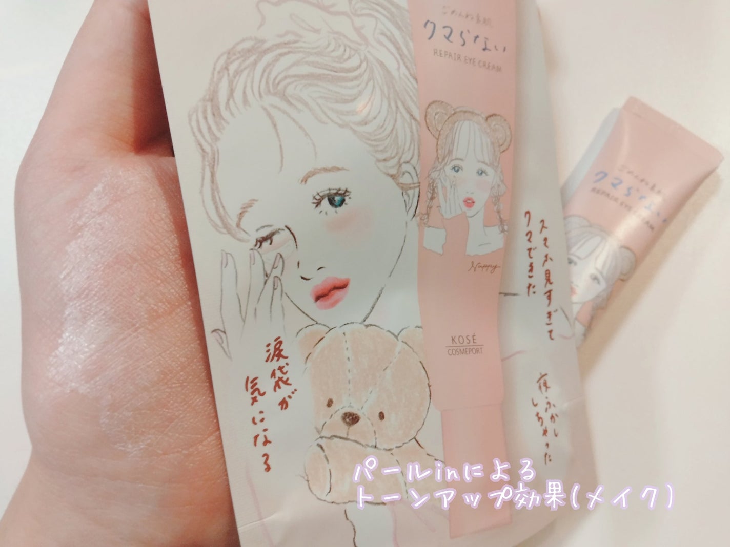 ごめんね素肌 クマらないアイクリーム/クリアターン/アイケア・アイクリームを使ったクチコミ(2枚目)