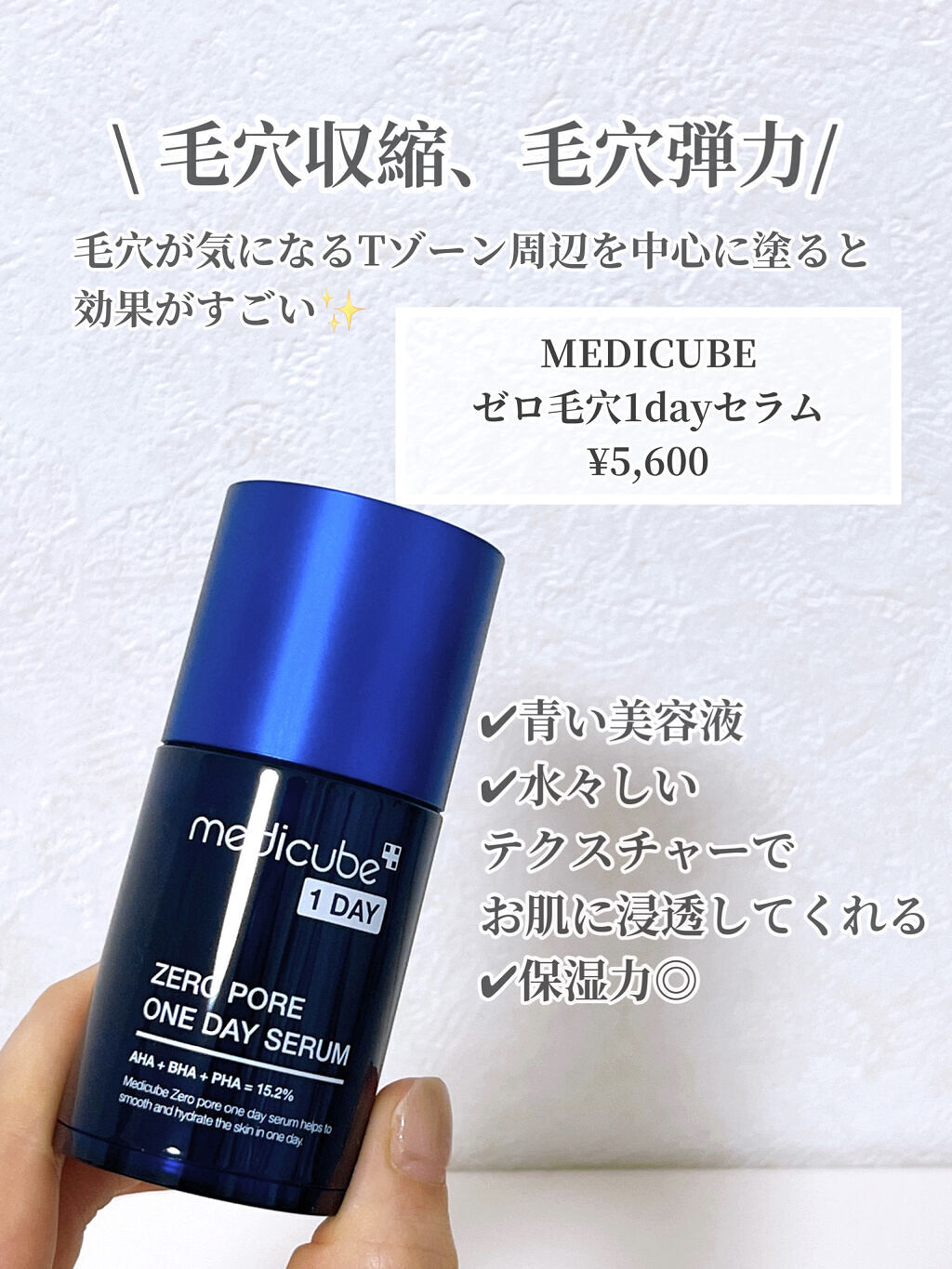 ゼロ毛穴1DAYセラム/MEDICUBE/美容液を使ったクチコミ（2枚目）