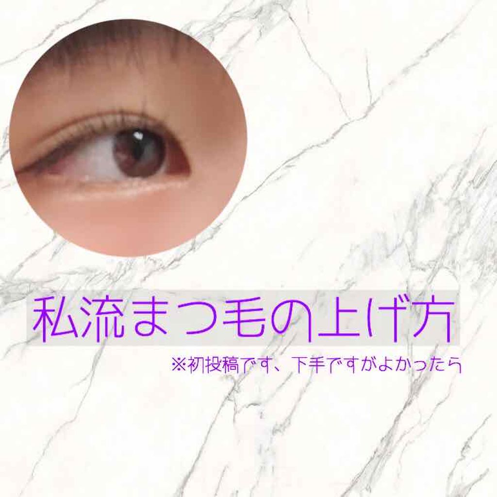 アイラッシュカーラー/SHISEIDO/ビューラーを使ったクチコミ（1枚目）