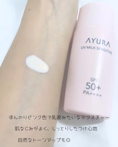 UVミルク センシティブα/AYURA/日焼け止め・UVケアを使ったクチコミ（4枚目）