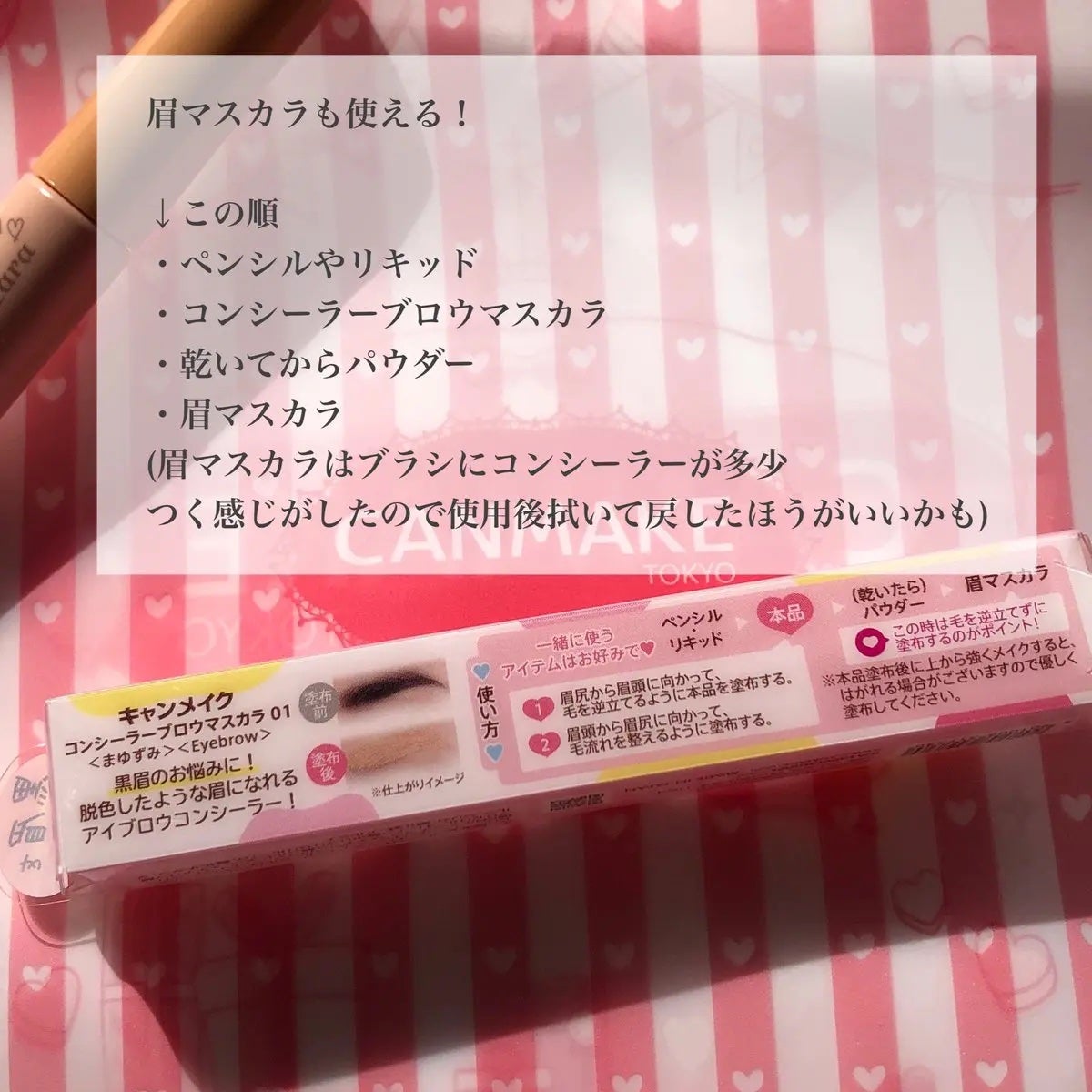 コンシーラーブロウマスカラ/キャンメイク/その他アイブロウを使ったクチコミ(2枚目)