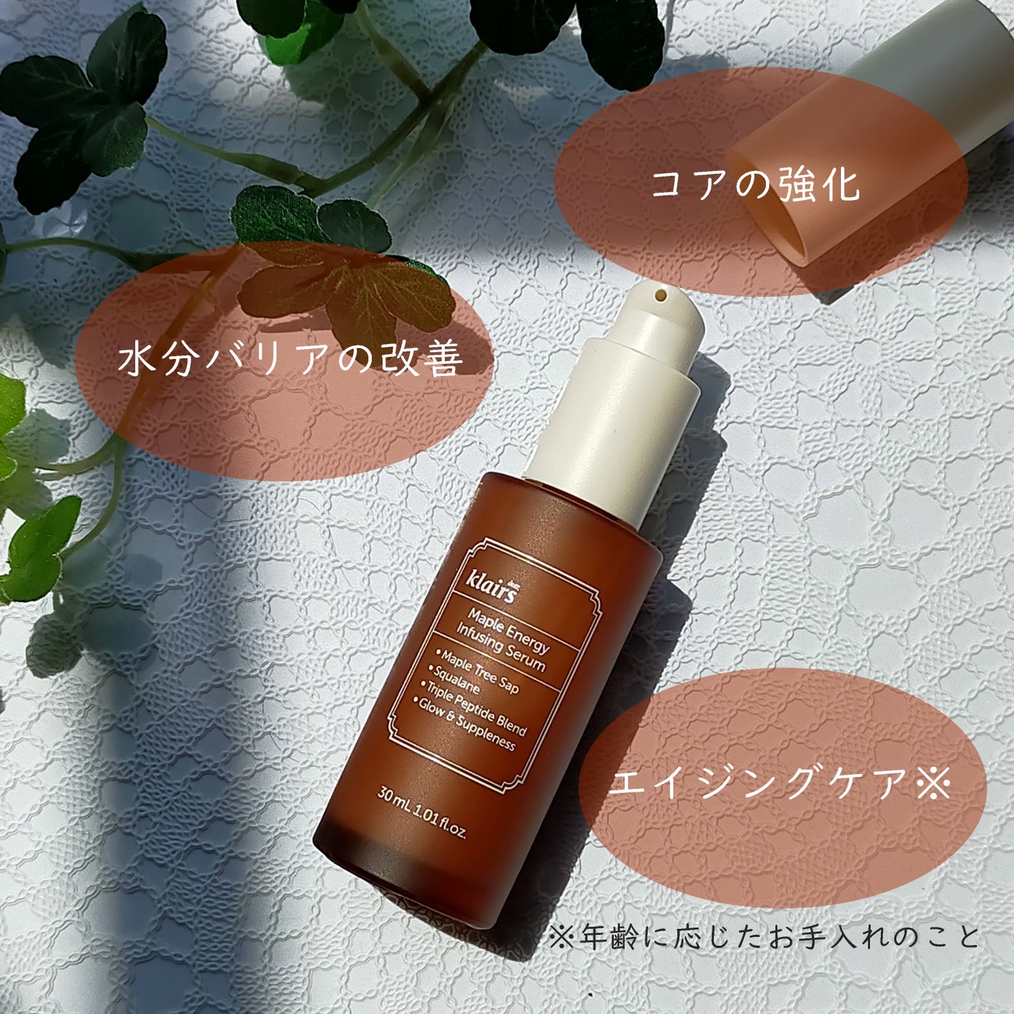 メープルエナジーインフュージングセラム/Klairs/美容液を使ったクチコミ(2枚目)