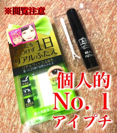 重い一重さん、一重、奥二重さん必見💃

☆オートマティックビューティ☆
(( リアルふたえリキッド ))

¥ 1200 +税  ( ドンキホーテ )


私は重い一重で、スーパーハードを使っても待てな