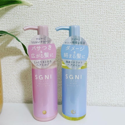 スグニ グロッシーオイル/SGNI/ヘアオイルを使ったクチコミ(1枚目)