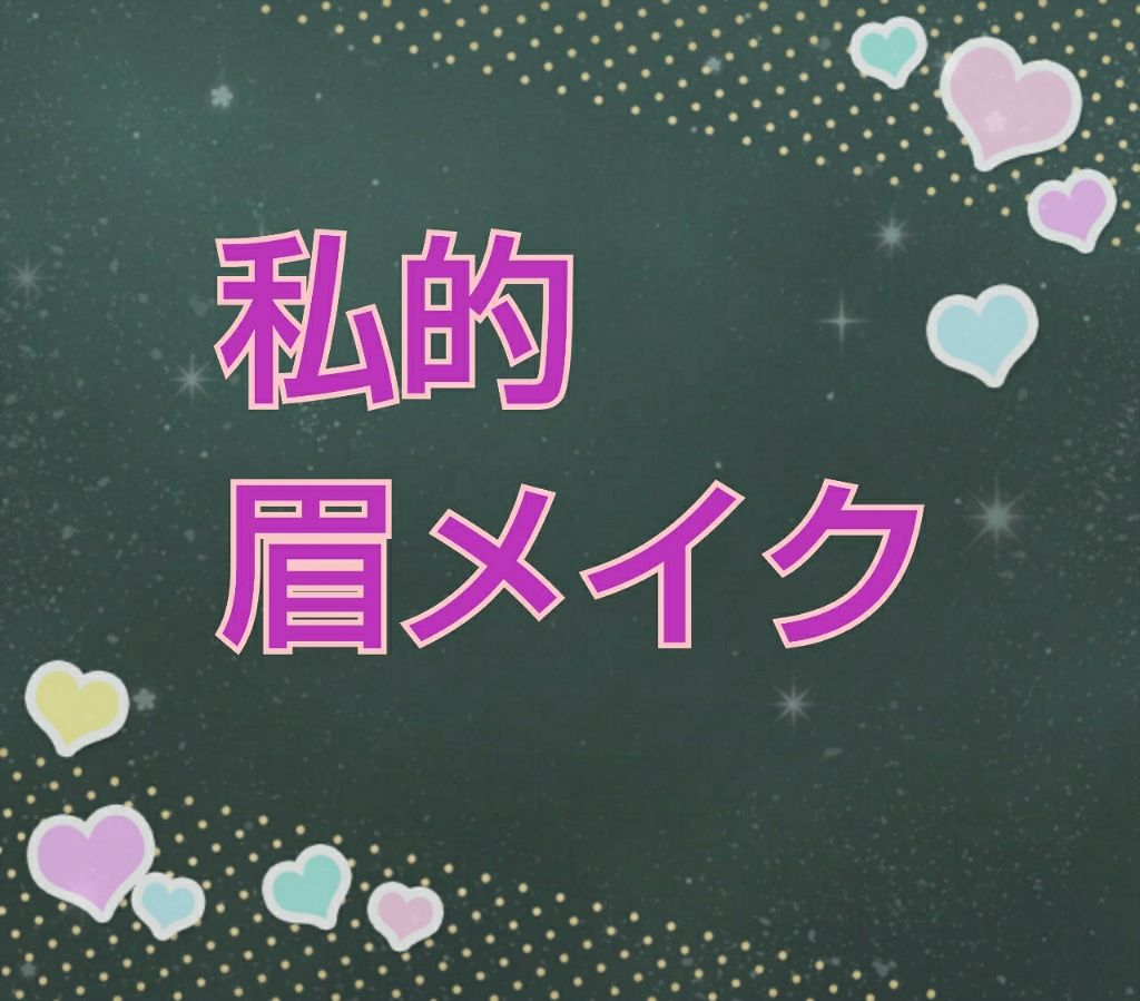 リシェ カラーリング アイブロウパウダー/Visée/パウダーアイブロウを使ったクチコミ(1枚目)
