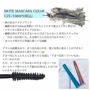 MOTE MASCARA™ (モテマスカラ)/UZU BY FLOWFUSHI/マスカラを使ったクチコミ（2枚目）