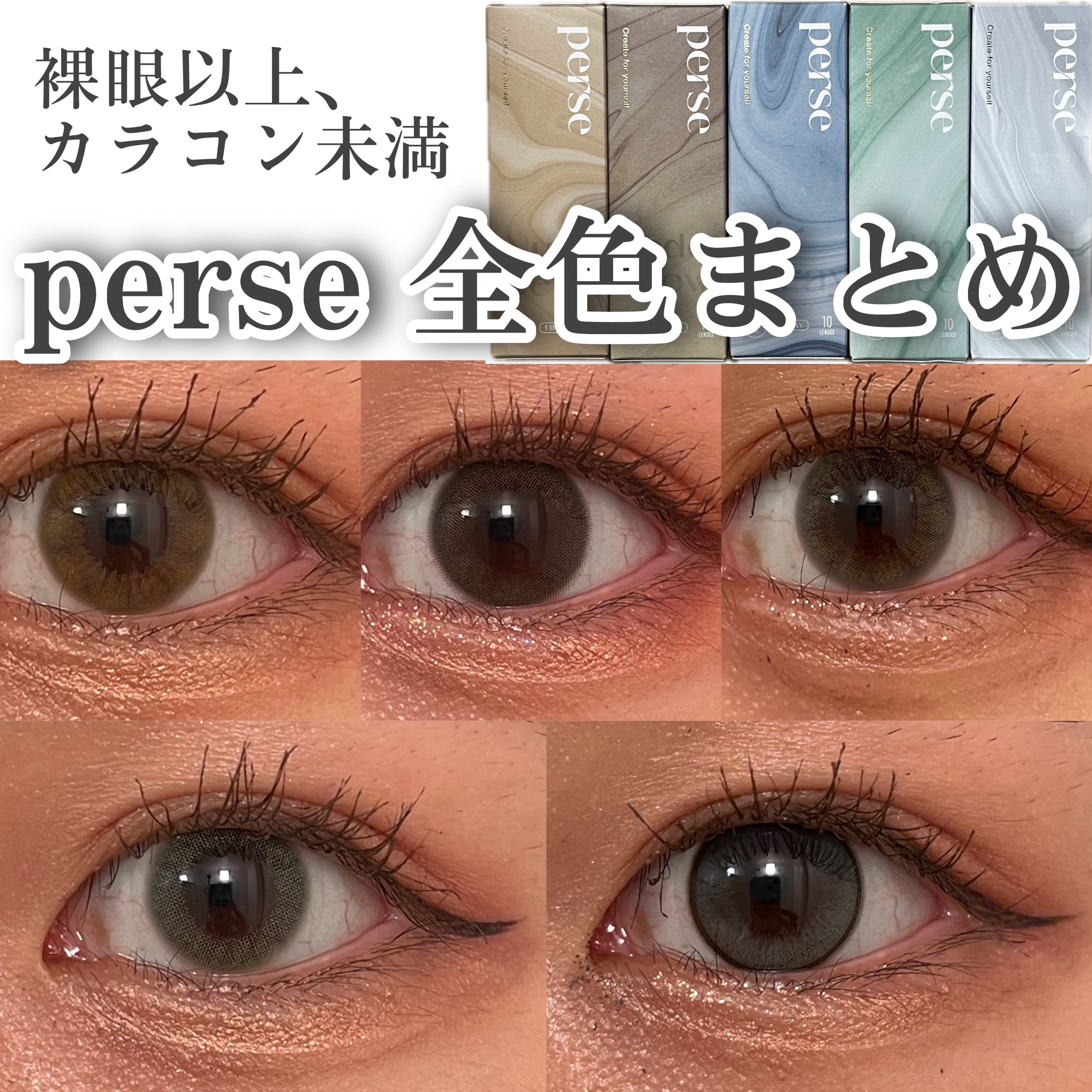 perse 1day/perse/ワンデー（１DAY）カラコンを使ったクチコミ（1枚目）