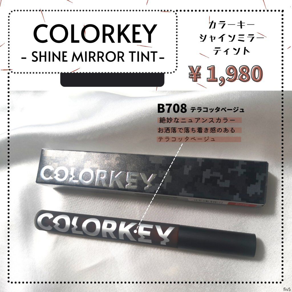 シャインミラーティント/COLORKEY/リップティントを使ったクチコミ（1枚目）