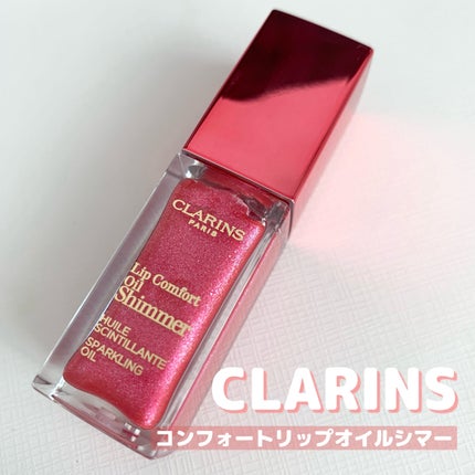 コンフォート リップオイル シマー/CLARINS/リップグロスを使ったクチコミ(1枚目)