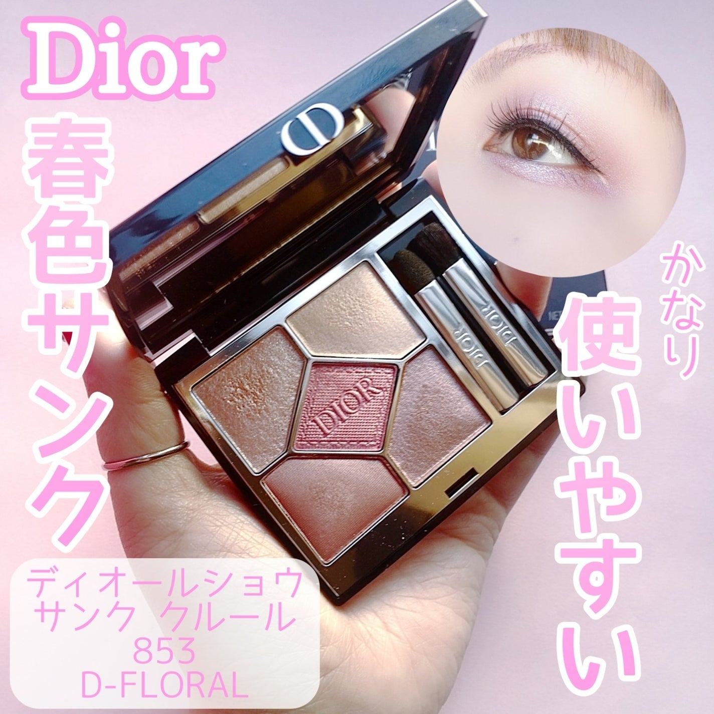 ディオールショウ サンク クルール/Dior/アイシャドウを使ったクチコミ(1枚目)