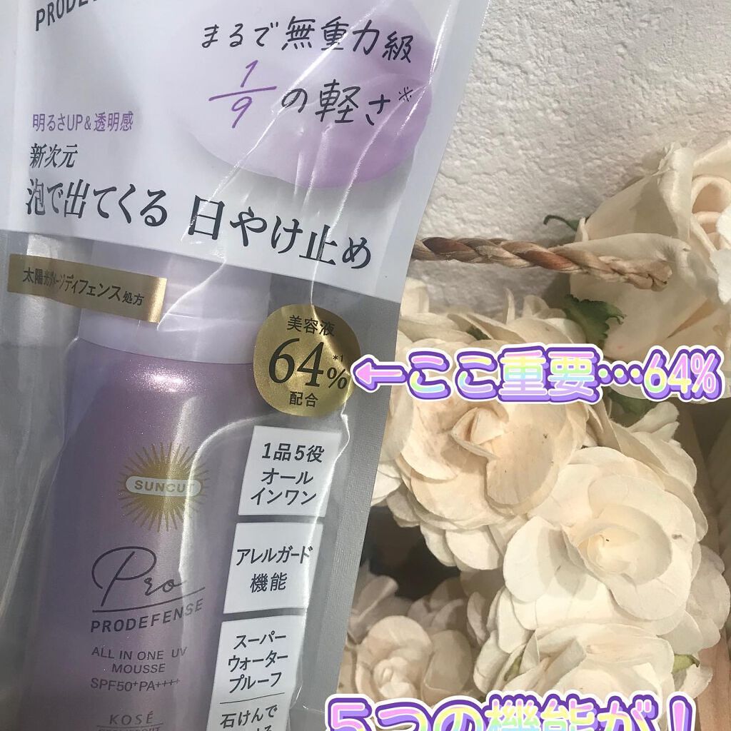 プロディフェンス オールインワンUV ムース/サンカット®/日焼け止めクリームを使ったクチコミ（2枚目）