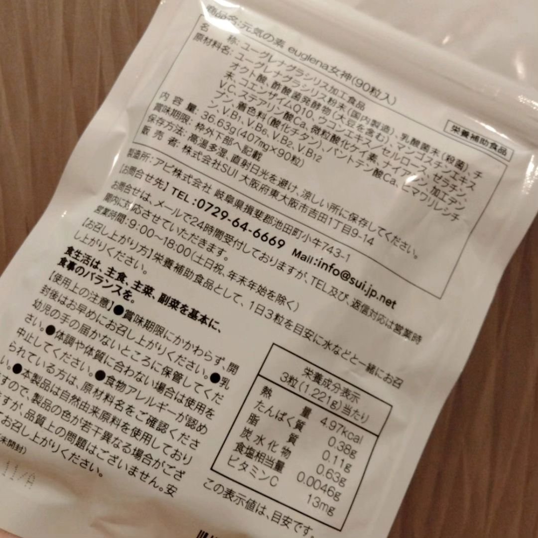 元気の素ユーグレナ女神/株式会社SUI/健康サプリメントを使ったクチコミ（3枚目）