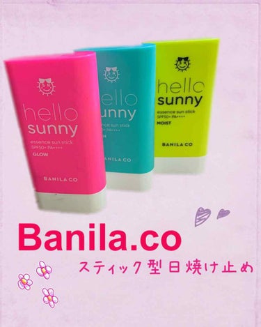 #banilaco(バニラコ) 

essence sun stick
・glow
・fresh
・moist

の3色をご紹介します🌟

姉が韓国旅行に行った時にお土産でもらいました！

ピンクと水色