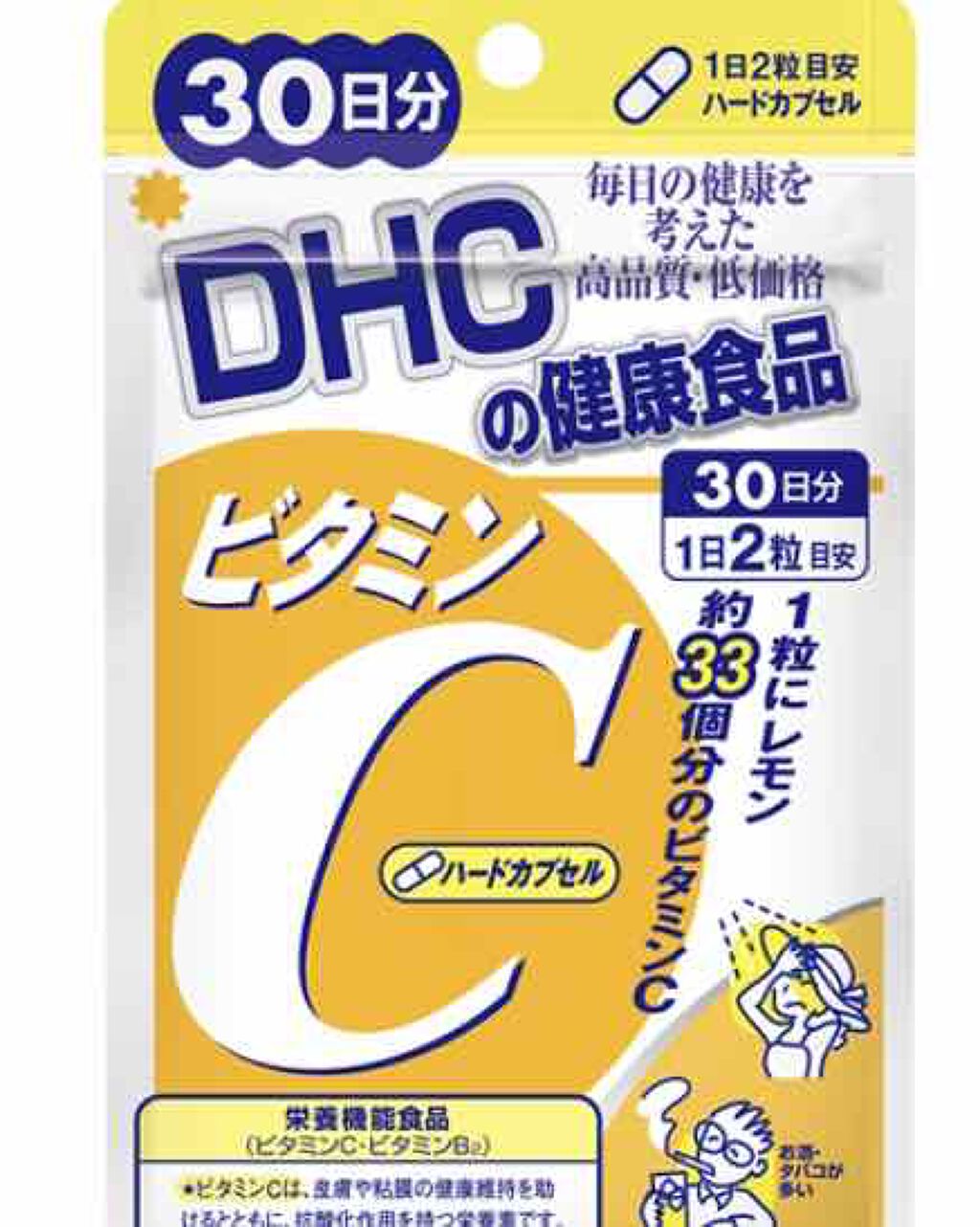 DHC ビタミンＣハードカプセル/DHC/美容サプリメントを使ったクチコミ（1枚目）