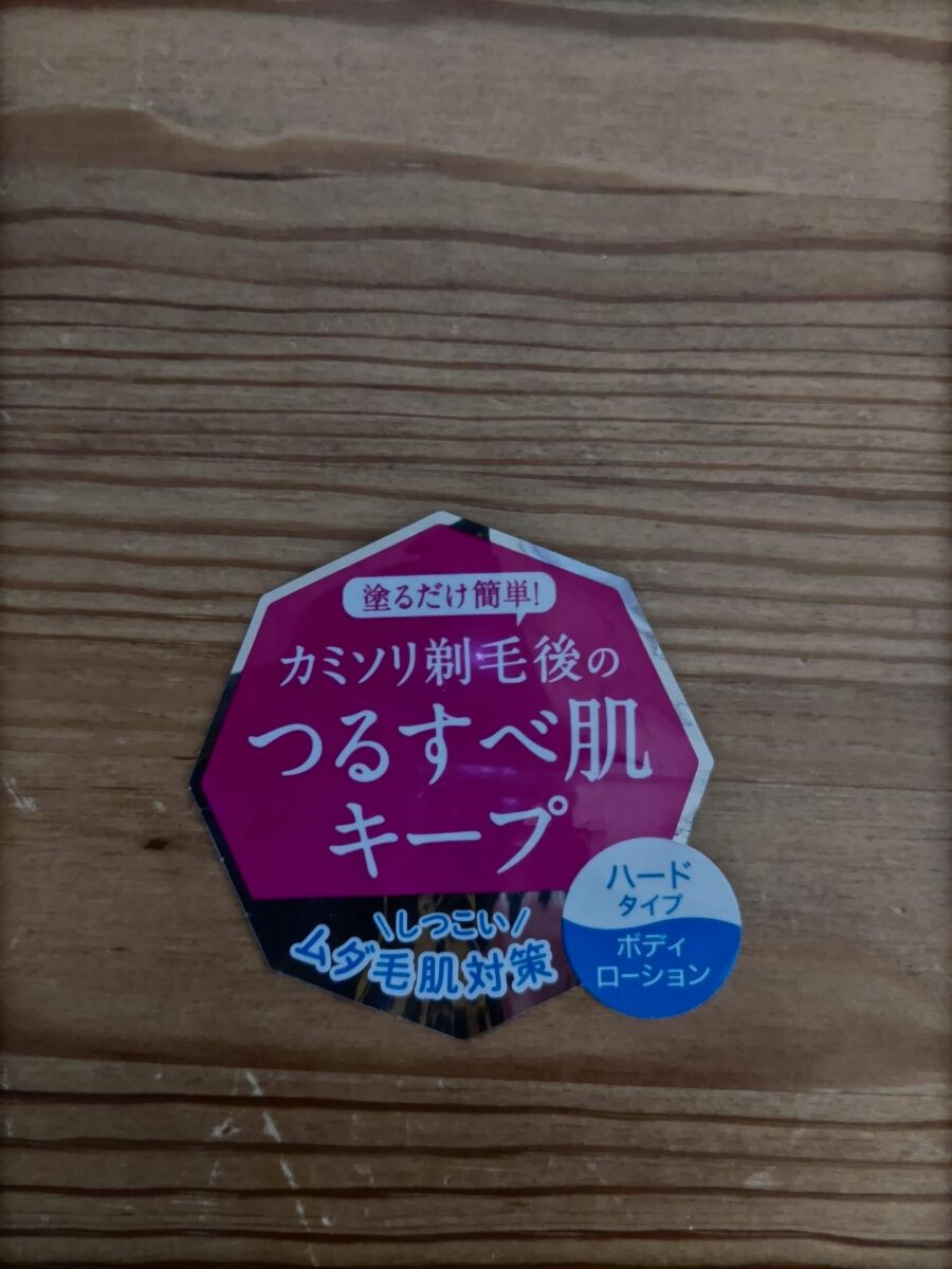 シーズンズ アフターケアトリートメント<ハード>/SEASONS/ボディローションを使ったクチコミ（3枚目）