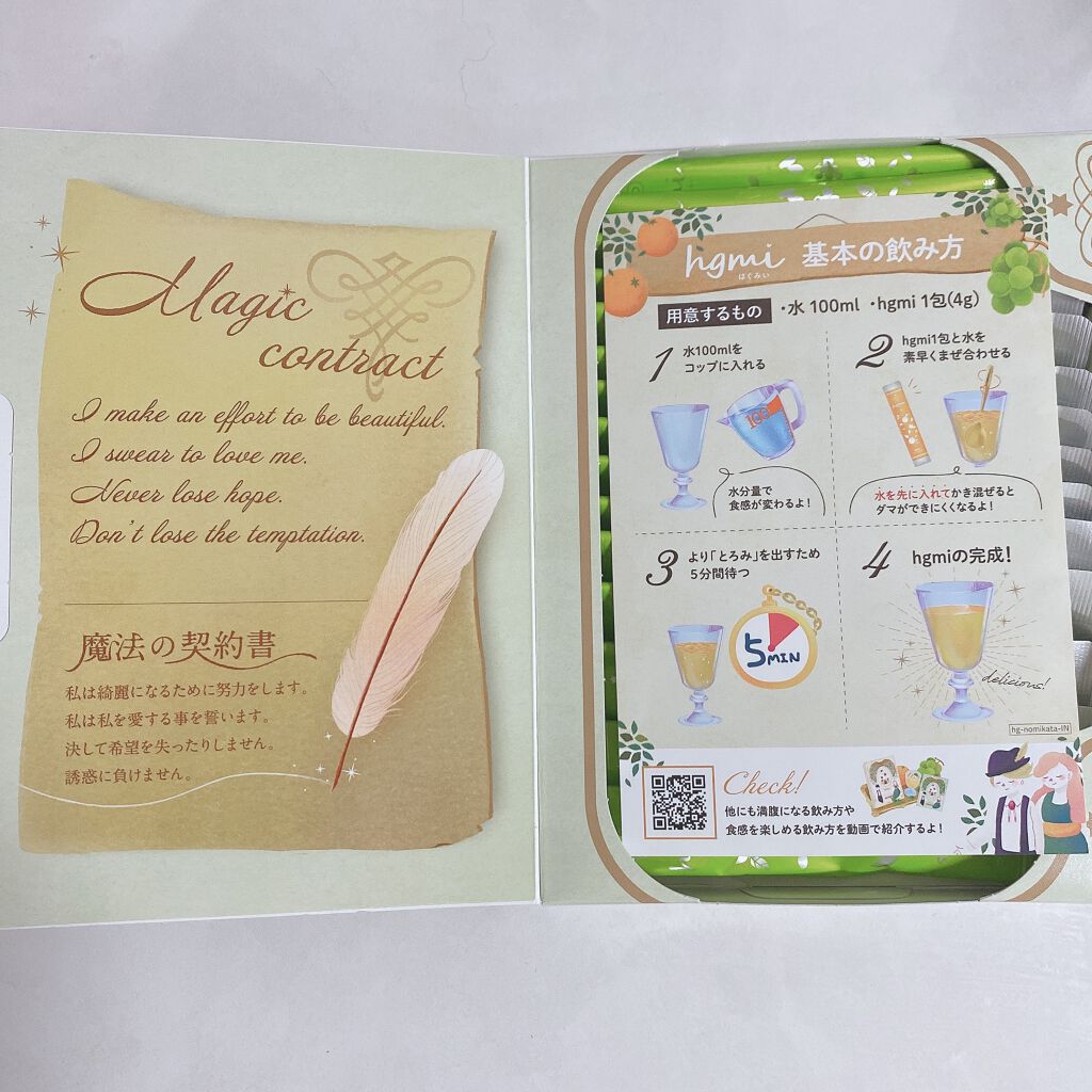hgmi(はぐみぃ)シャインマスカット味/さくらの森/美容ドリンクを使ったクチコミ（3枚目）