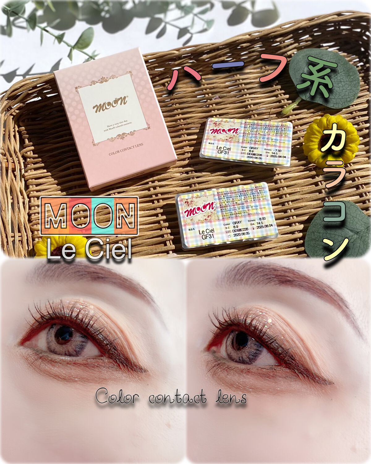 Moon Leciel/MooN/カラーコンタクトレンズを使ったクチコミ(1枚目)