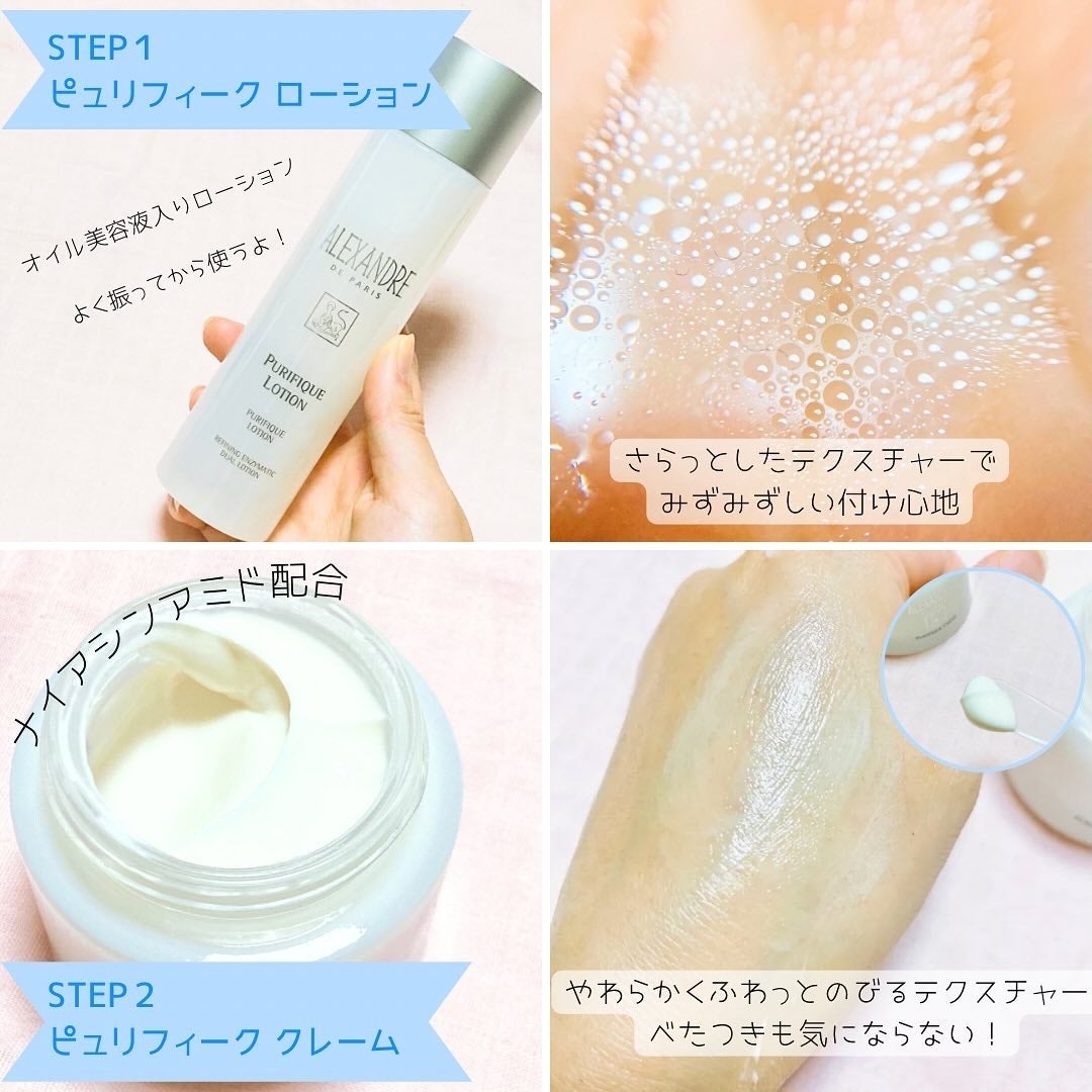 ピュリフィーク ローション /アレクサンドル ドゥ パリ/化粧水を使ったクチコミ(2枚目)