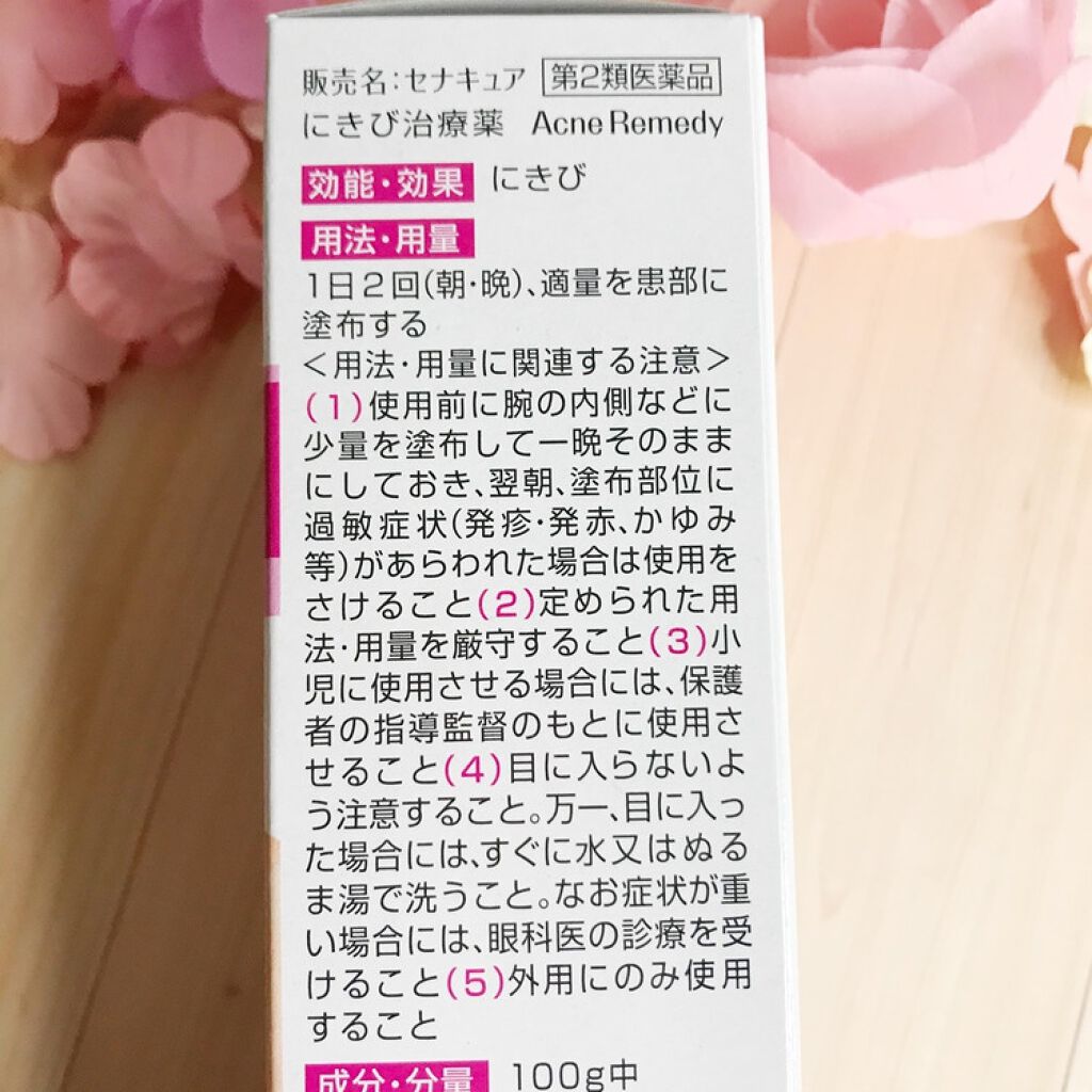 セナキュア(医薬品)/小林製薬/その他を使ったクチコミ(4枚目)