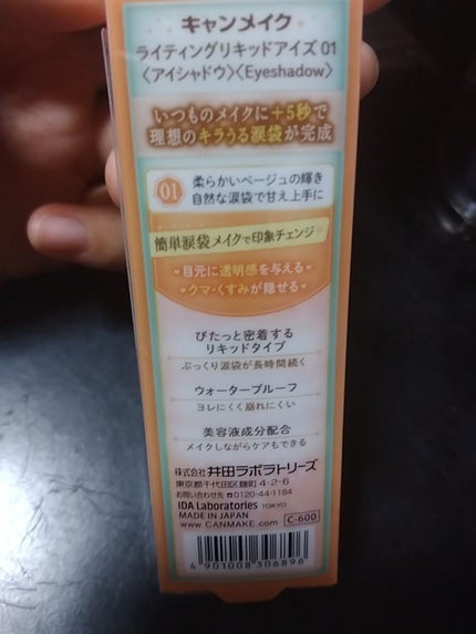 ライティングリキッドアイズ/キャンメイク/リキッドアイシャドウを使ったクチコミ(2枚目)