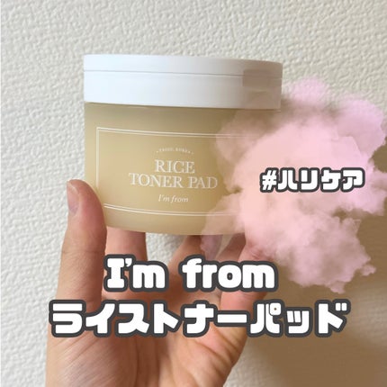 ライストナーパッド/I'm from/トナーパッドを使ったクチコミ(1枚目)
