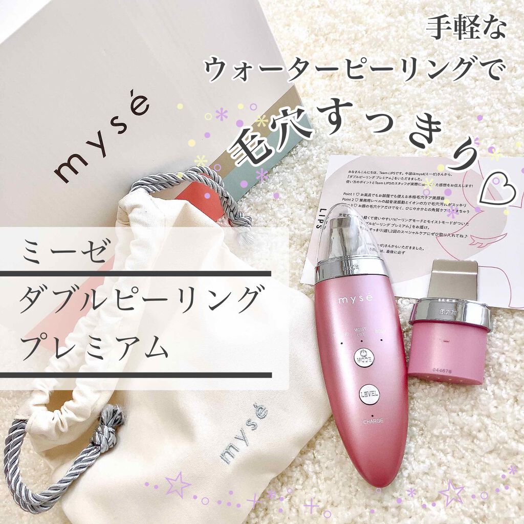 ダブルピーリングプレミアム/mysé(ミーゼ)/美顔器・マッサージを使ったクチコミ(1枚目)