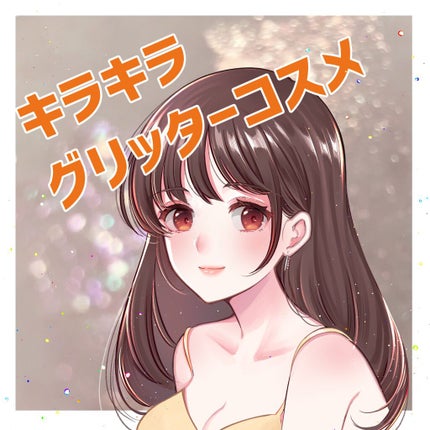 シュガー トゥインクル リキッド シャドウ/PERIPERA/リキッドアイシャドウを使ったクチコミ(1枚目)