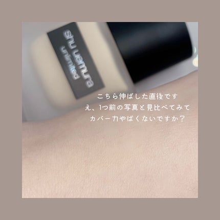 (旧)アンリミテッド ラスティング フルイド/shu uemura/リキッドファンデーションを使ったクチコミ(3枚目)
