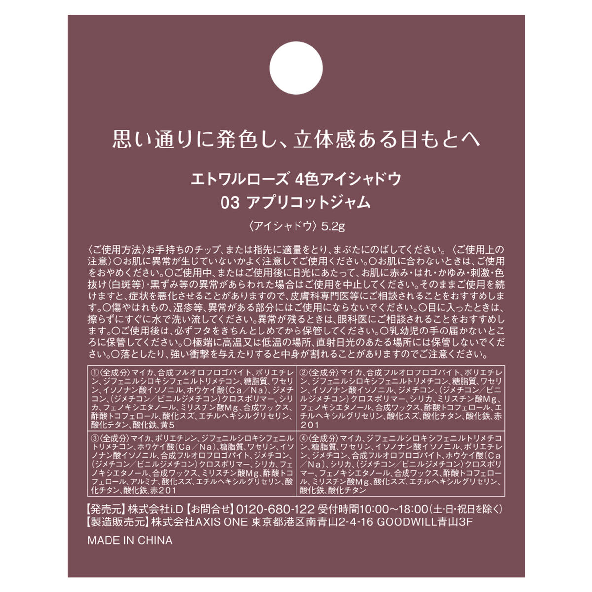  4色アイシャドウ 03 アプリコットジャム