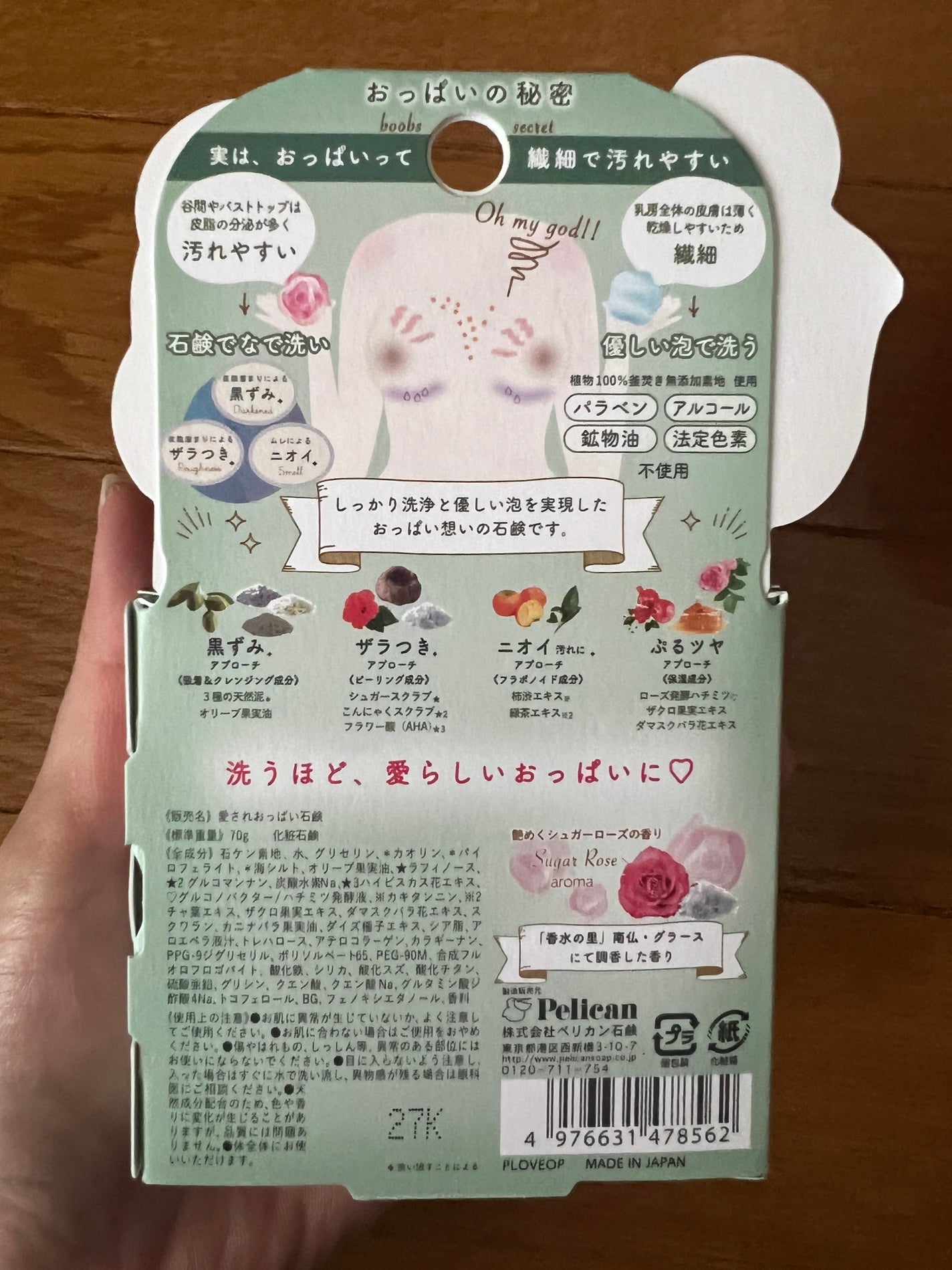 愛されおっぱい/ペリカン石鹸/ボディ石鹸を使ったクチコミ(2枚目)