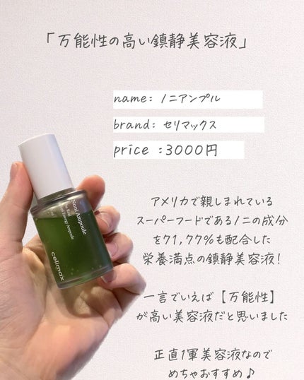 Noni Ampule/celimax/美容液を使ったクチコミ(2枚目)