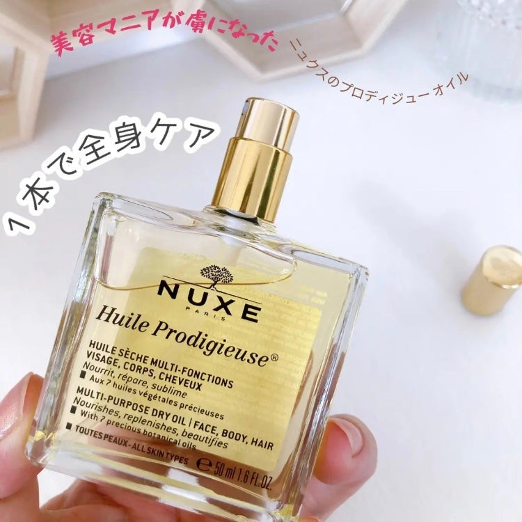 プロディジュー オイル/ニュクス/フェイスオイルを使ったクチコミ(3枚目)