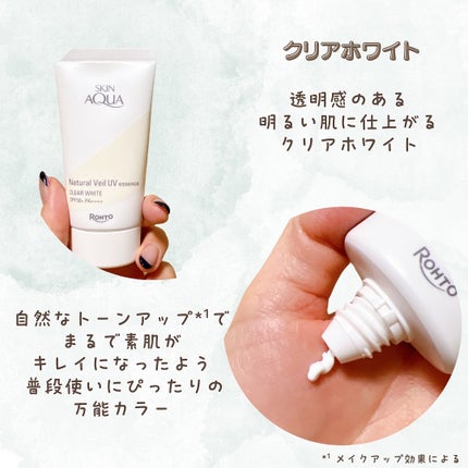 ナチュラルベールUVエッセンス/スキンアクア/日焼け止めクリームを使ったクチコミ(3枚目)