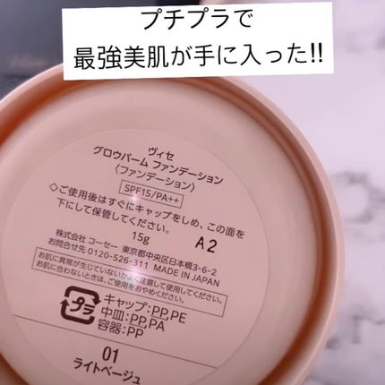 グロウバーム ファンデーション/Visée/その他ファンデーションを使ったクチコミ(2枚目)