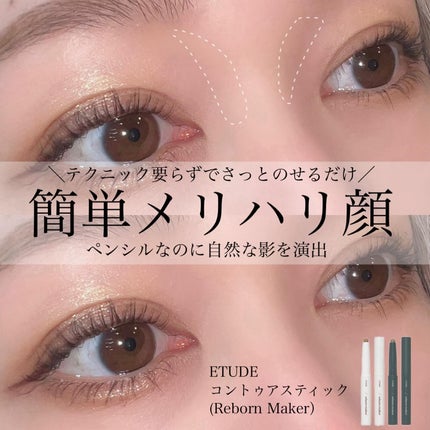 コントゥアスティック/ETUDE/シェーディングを使ったクチコミ(1枚目)