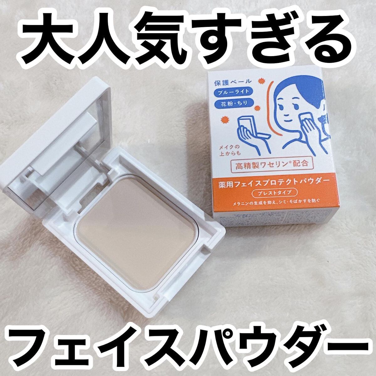 薬用フェイスプロテクトパウダー/IHADA/プレストパウダーを使ったクチコミ(1枚目)