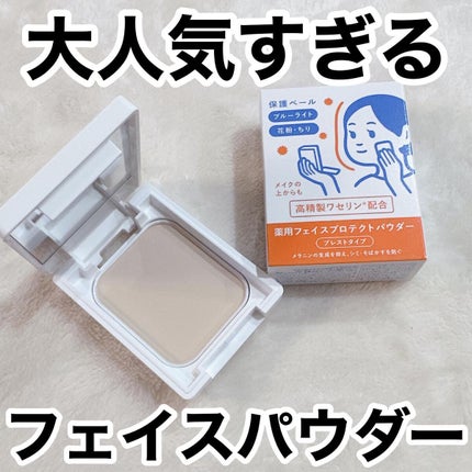 薬用フェイスプロテクトパウダー/IHADA/プレストパウダーを使ったクチコミ(1枚目)