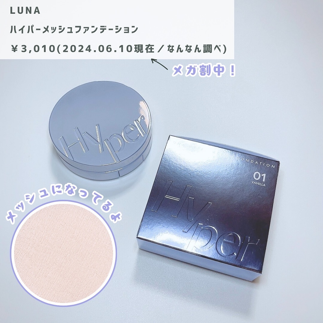 ハイパーメッシュファンデーション/LUNA/クッションファンデーションを使ったクチコミ（2枚目）