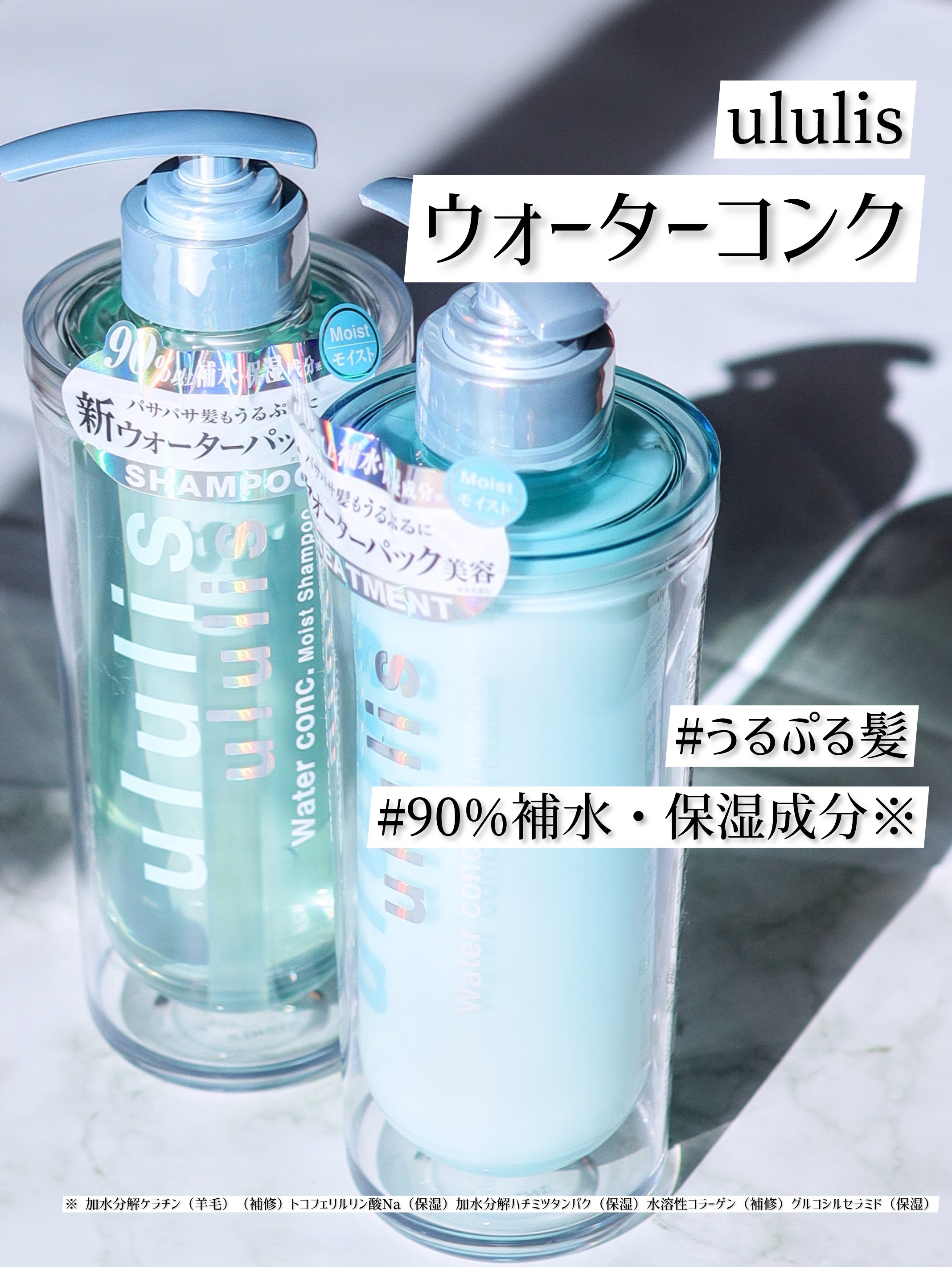 ウォーターコンク モイストシャンプー/ヘアトリートメント/ululis/市販シャンプーを使ったクチコミ（1枚目）