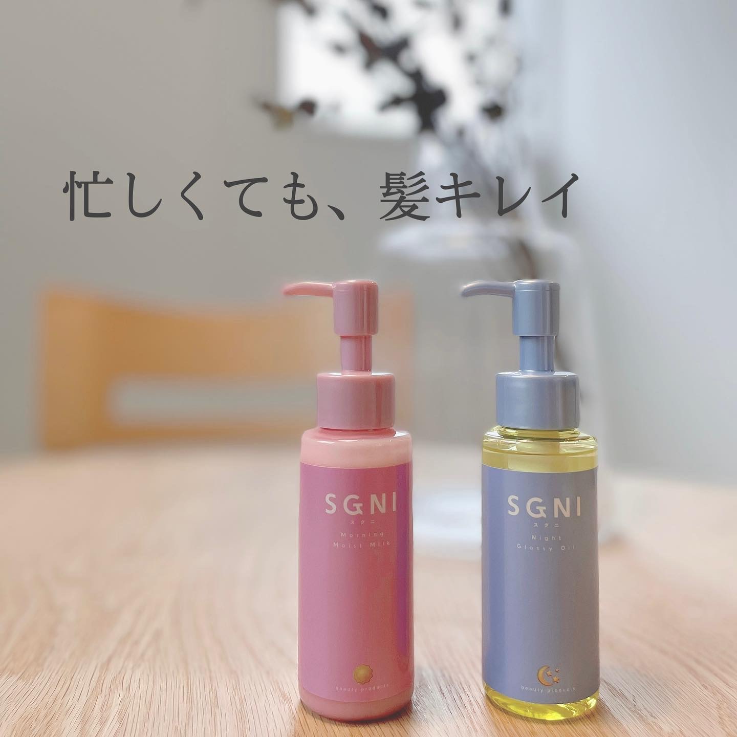 モイストミルク /SGNI/ヘアミルクを使ったクチコミ（1枚目）