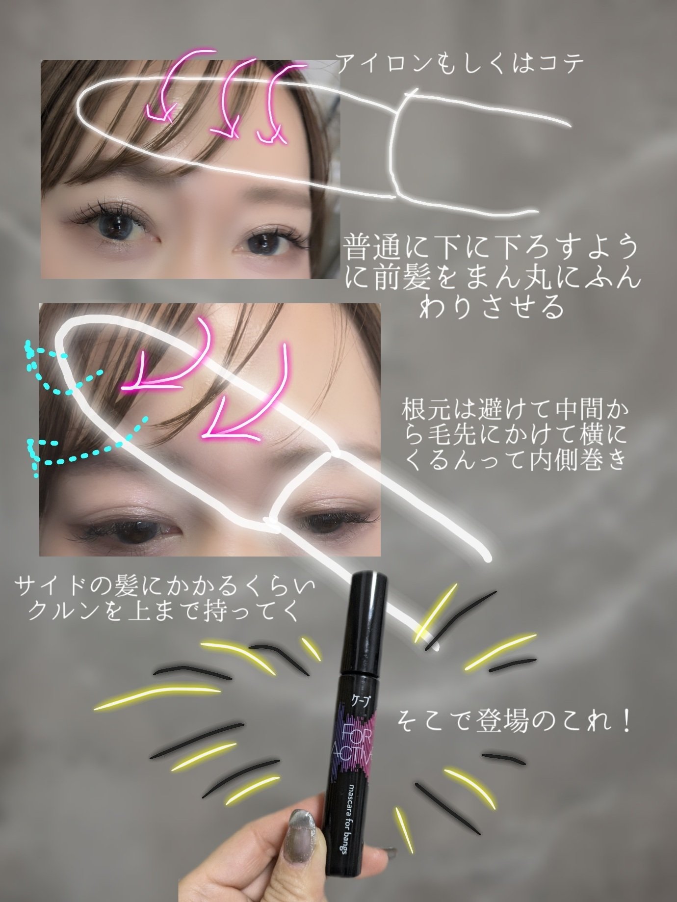 ケ－プ フォーアクティブ 前髪ホールドマスカラ/ケープ/ヘアジェルを使ったクチコミ（3枚目）